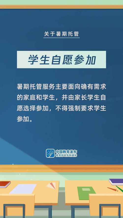 組圖 事關義務教育課后服務和暑期托管,這些信息轉給師生家長
