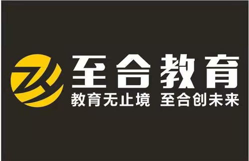 安徽至合教育咨詢服務有限責任公司 專業教育咨詢，助力學生成長