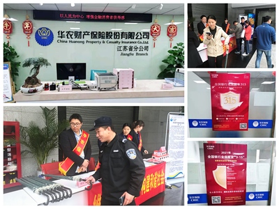 守護消費者權益，華農保險在行動 積極舉辦“3·15”消費者權益保護教育宣傳周活動